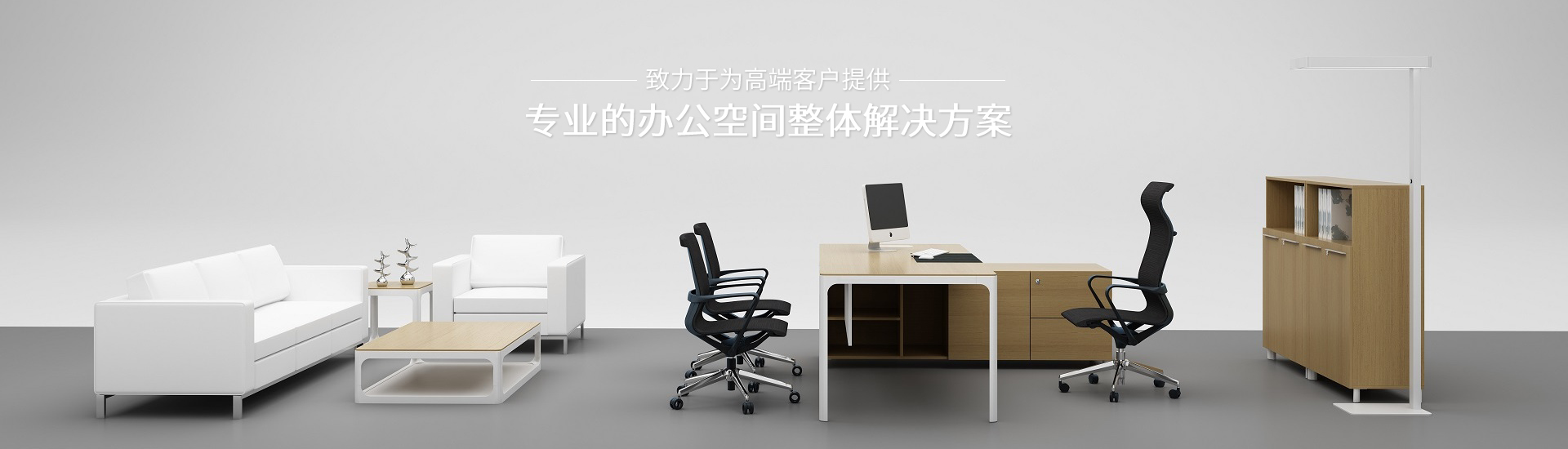 現代時尚配套經理室家具